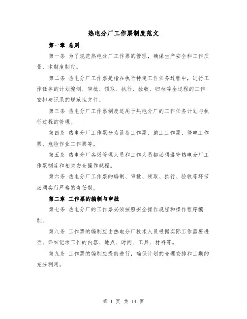 热电分厂工作票制度范文（4篇）