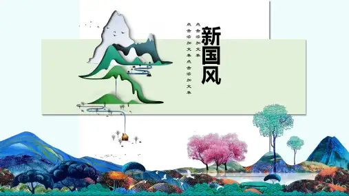 中国风-新国风ppt 模板