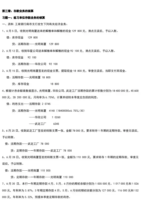 银行会计练习