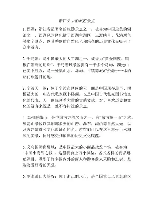 浙江必去的旅游景点
