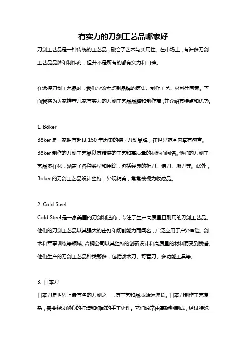 有实力的刀剑工艺品哪家好