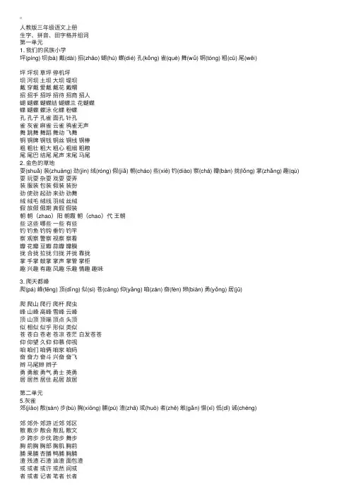 三年级上册语文生字带拼音并组词（人教版）
