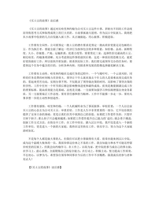 《买土豆的故事》读后感(最新)
