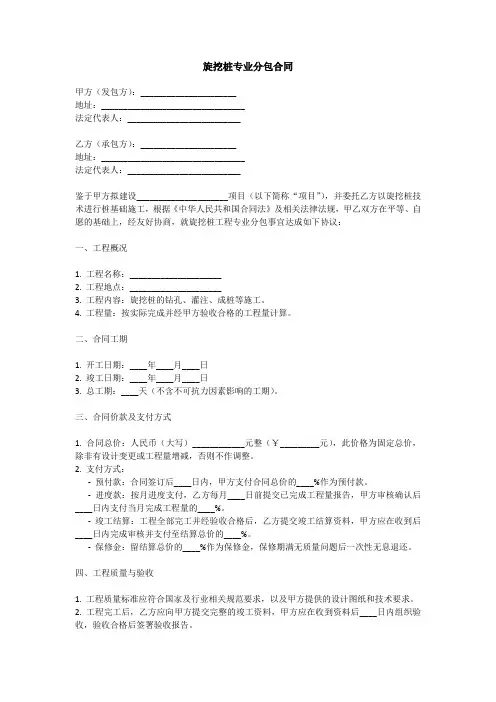 旋挖桩专业分包合同