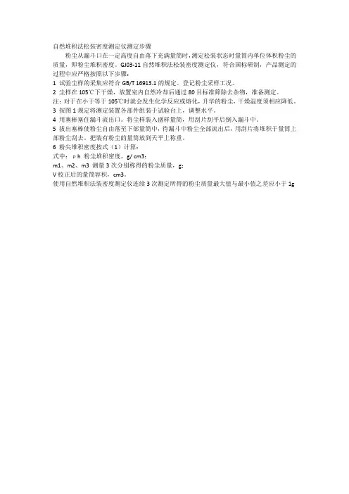 自然堆积法松装密度测定仪测定步骤