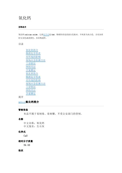 氧化钙