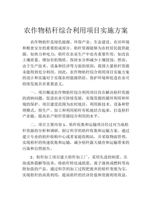 农作物秸秆综合利用项目实施方案