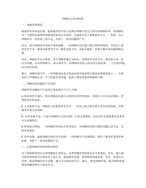 网咖怎么管理制度