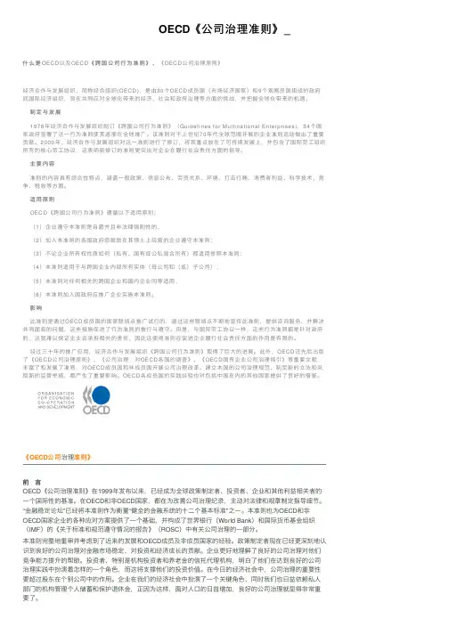 OECD《公司治理准则》_
