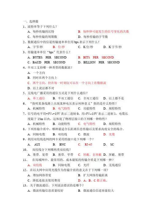 计算机网络第2章 物理层(答案)