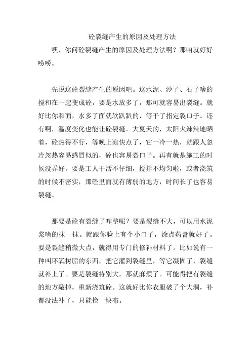 砼裂缝产生的原因及处理方法