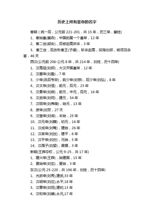 历史上所有皇帝的名字