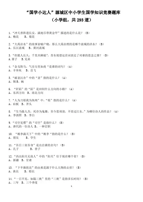 国学知识题库(小学组)