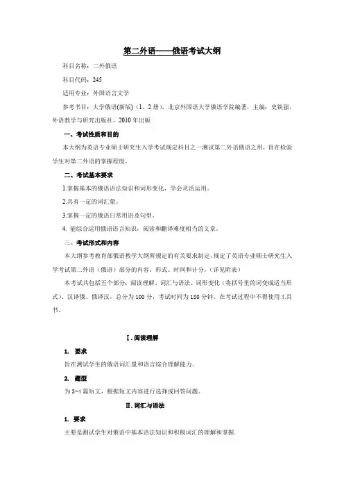 第二外语俄语考试大纲