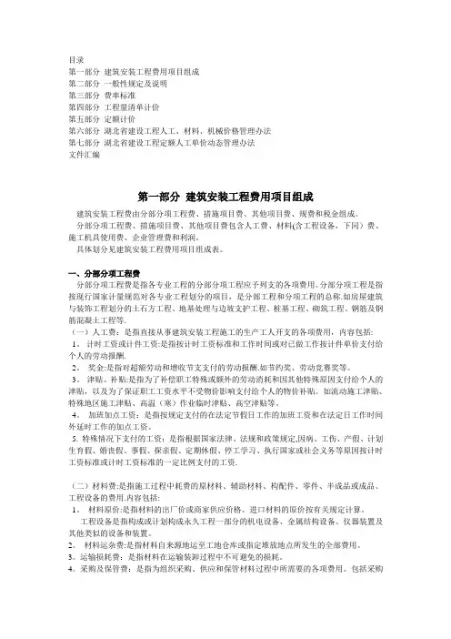 2013湖北省建筑安装工程费用定额