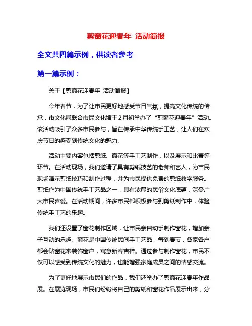 剪窗花迎春年 活动简报