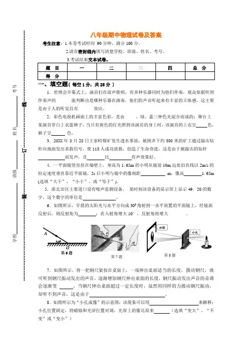 人教版八年级物理期中试卷及答案