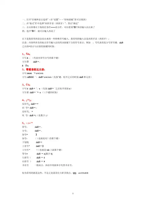 如何电脑输入西班牙语特殊符号
