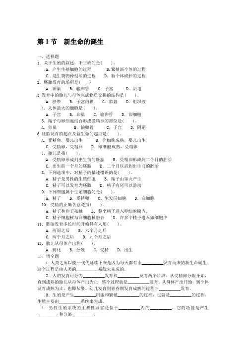 浙教版七年级科学下册同步测试(含答案)：1.1新生命的诞生