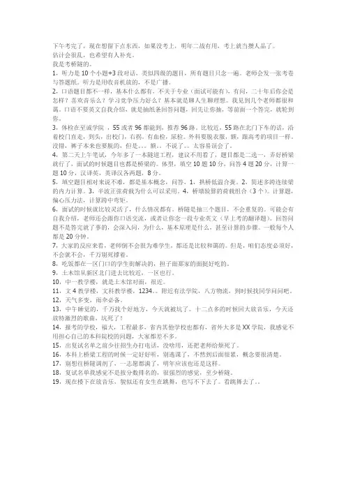 福州大学考研复试经验