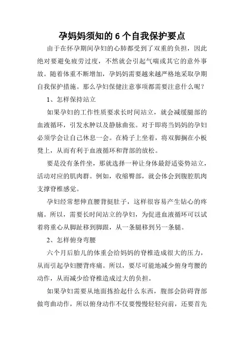 孕妈妈须知的6个自我保护要点
