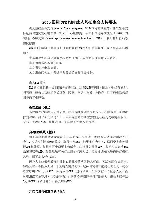 心肺复苏指南2005