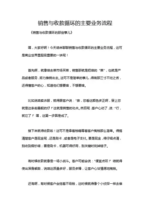 销售与收款循环的主要业务流程