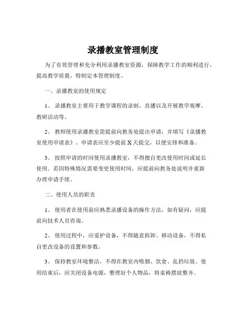 录播教室管理制度