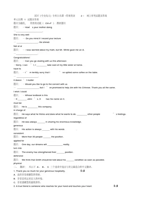 管理英语2网上形考试题与答案(20200807042812).pdf