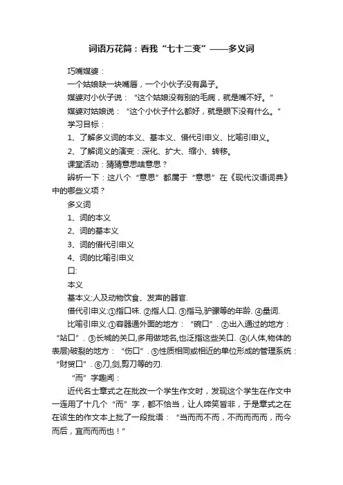 词语万花筒：看我“七十二变”——多义词