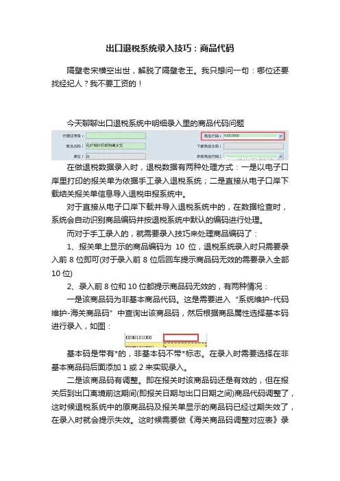 出口退税系统录入技巧：商品代码