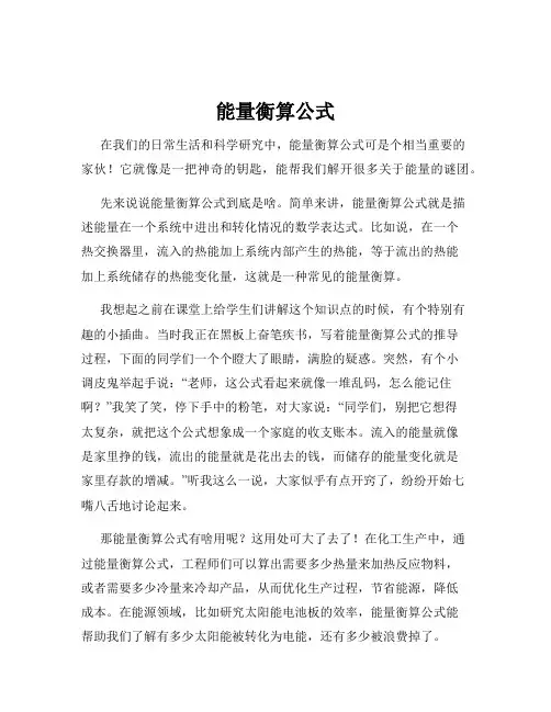 能量衡算公式
