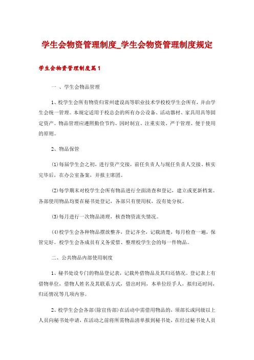 学生会物资管理制度_学生会物资管理制度规定