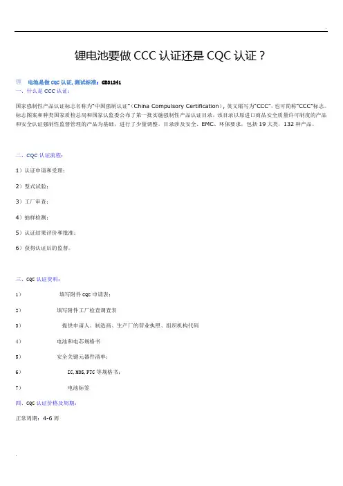 锂电池各种认证