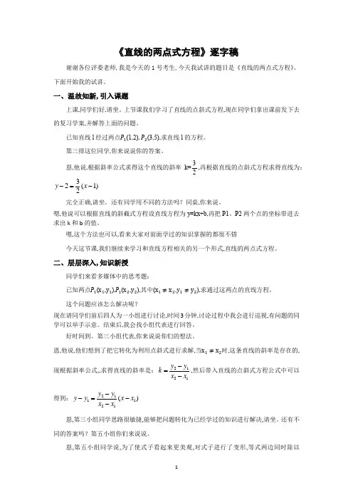 教师资格证面试试讲-2《直线的两点式方程》-逐字稿