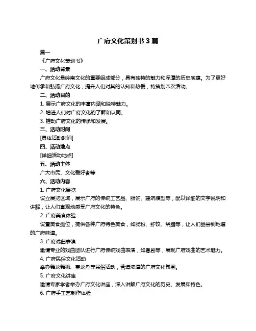 广府文化策划书3篇