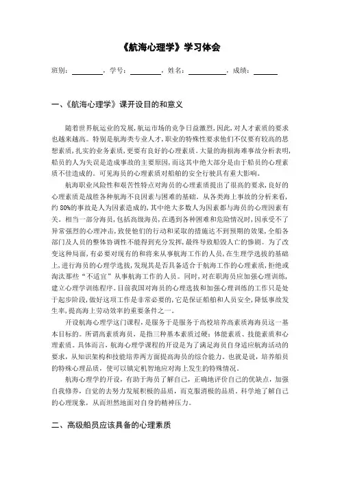 航海心理学