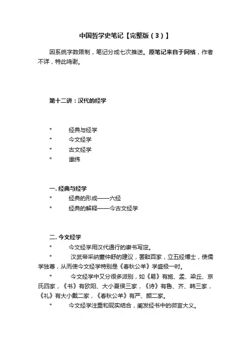中国哲学史笔记【完整版（3）】