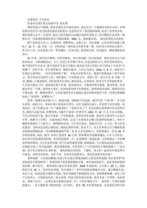 最美教师,“四有”好教师事迹材料【扎根农村 不负初心】