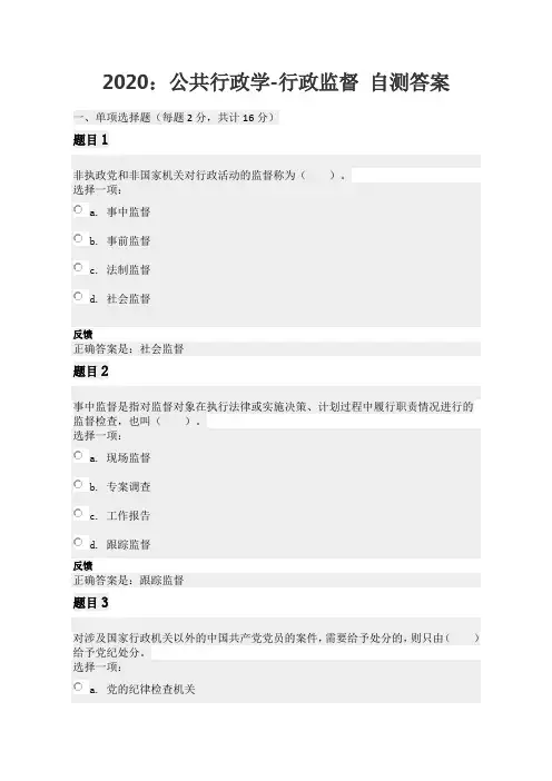 国家开放大学电大考试《公共行政学》形成性考核