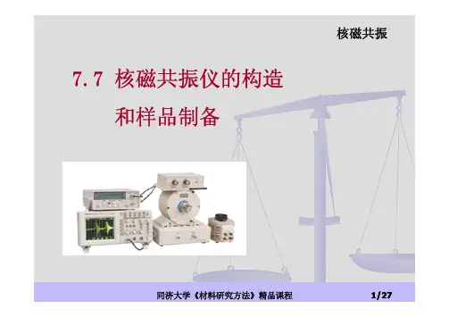 核磁共振仪的结构