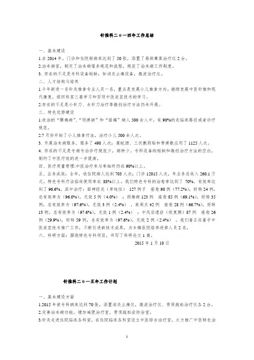 2015优势病种诊疗方案及实施情况总结分析
