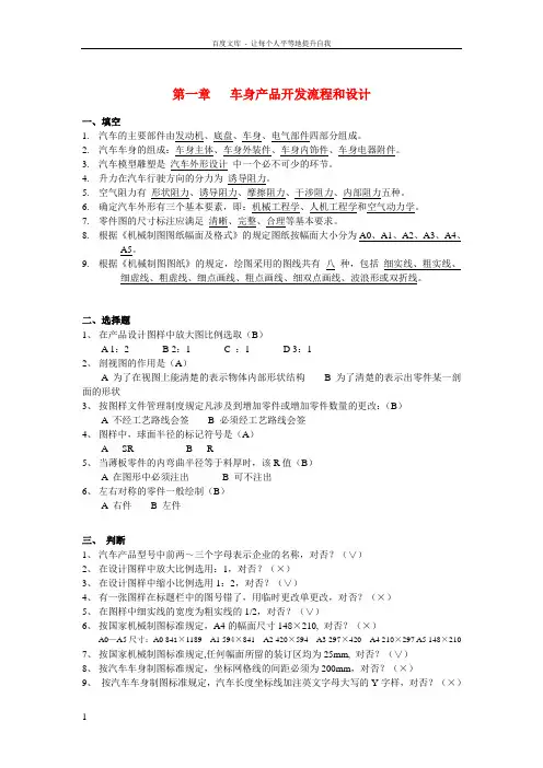 汽车车身设计复习题1