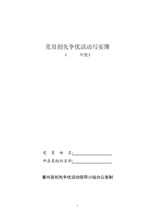 党员创先争优写实薄2