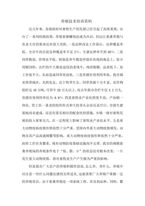 养殖技术培训资料