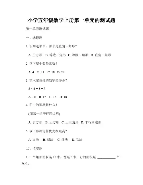 小学五年级数学上册第一单元的测试题