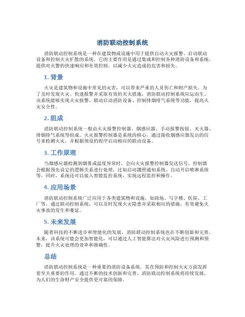消防联动控制系统