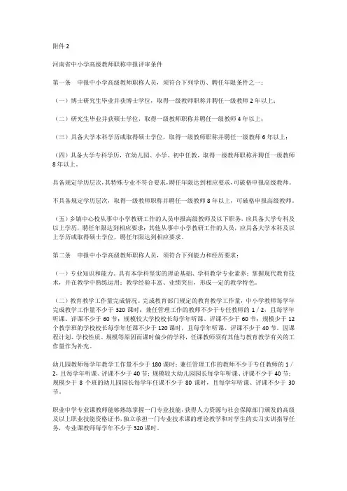 河南省中小学高级教师职称申报评审条件