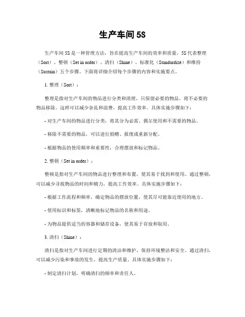 生产车间5S