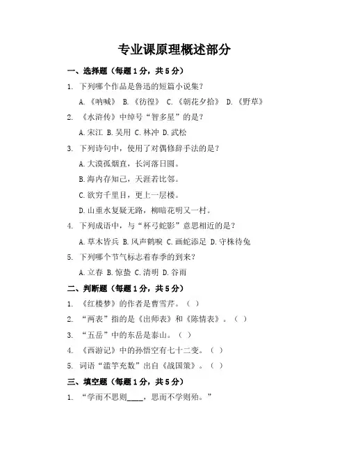 2023-2024学年全国初中九年级上语文人教版期中考试试卷(含答案解析)